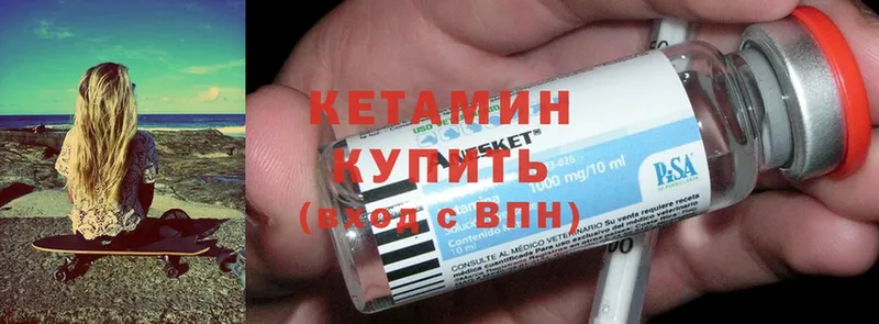 Кетамин ketamine  Невельск 