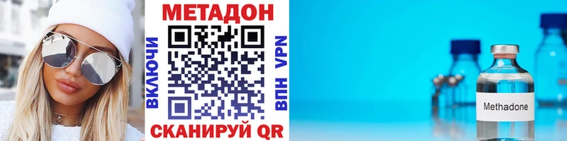 Метадон methadone  как найти наркотики  Невельск 